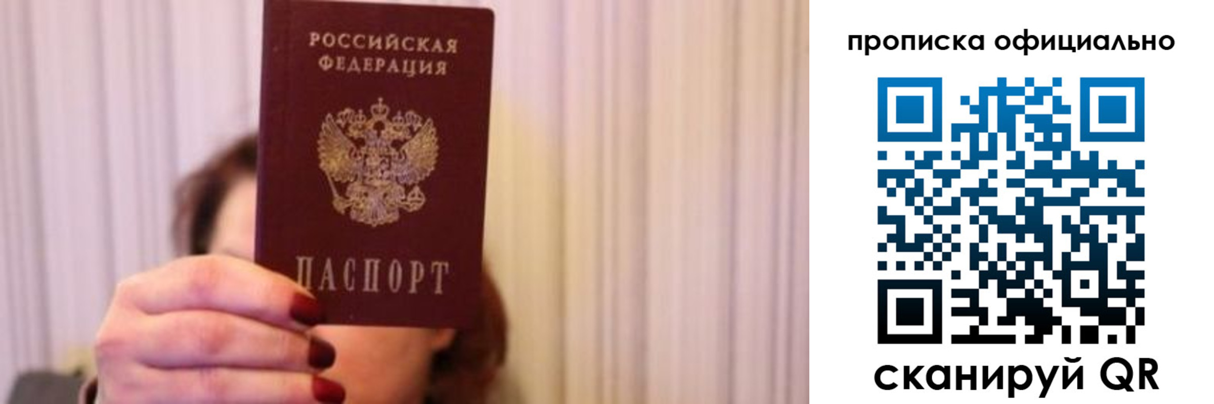 прописка паспорт в Пересвете