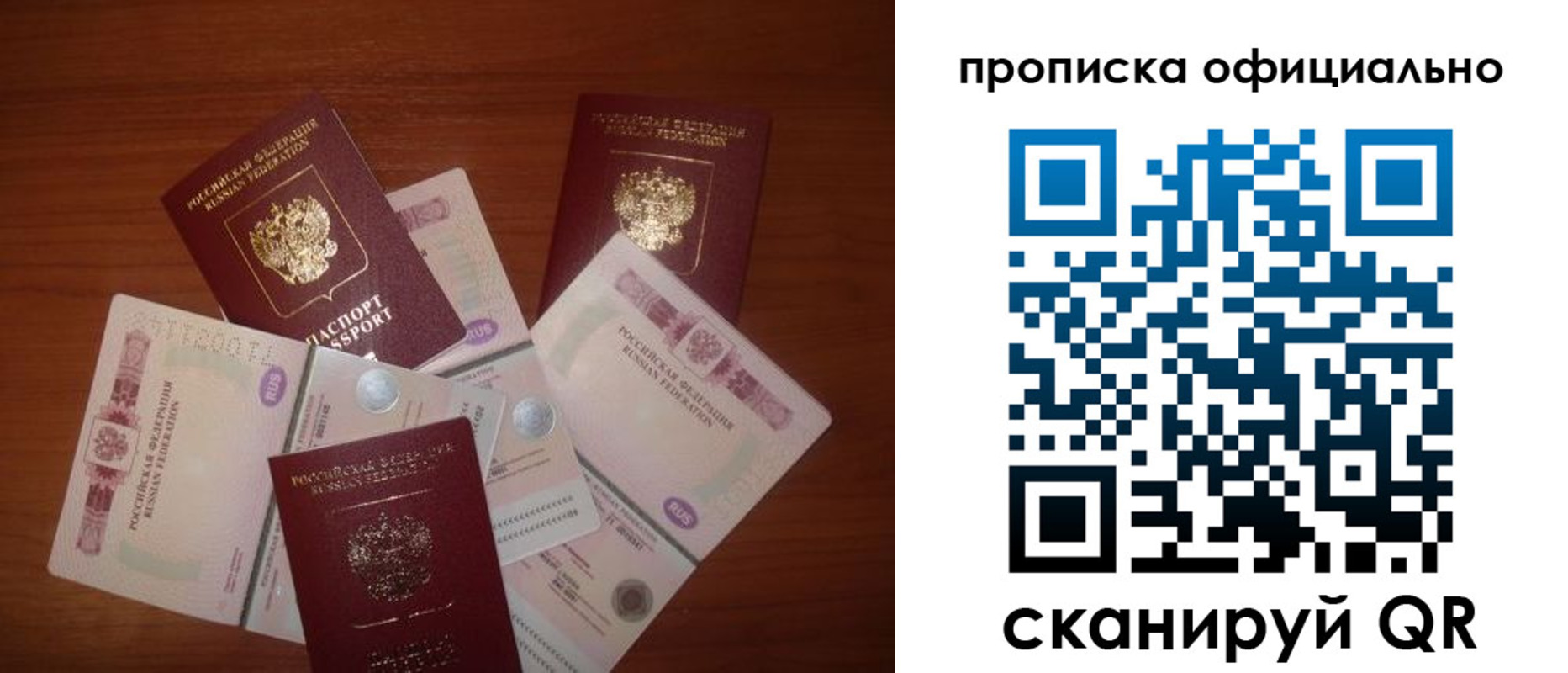 прописка регистрация в Пересвете