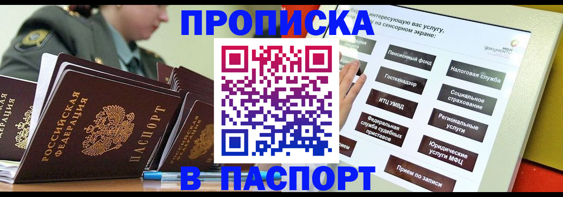 прописка регистрация в Пересвете