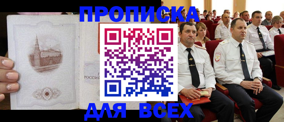 прописка для работы в Пересвете