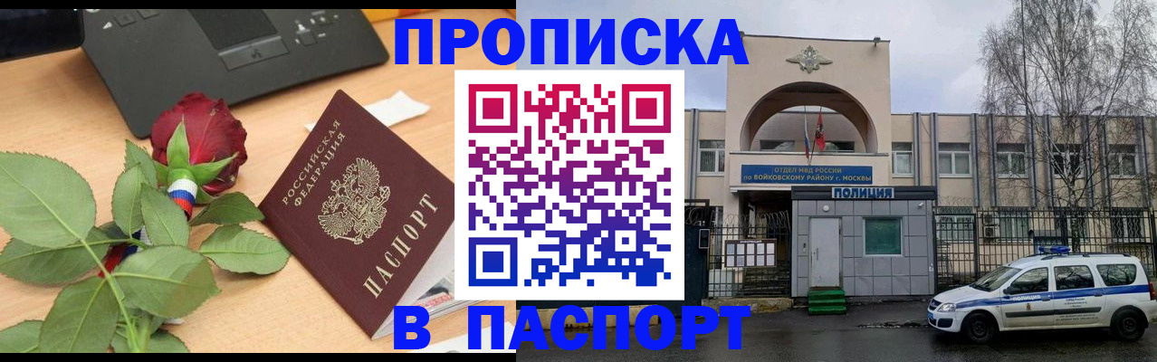 временная регистрация недорого в Пересвете