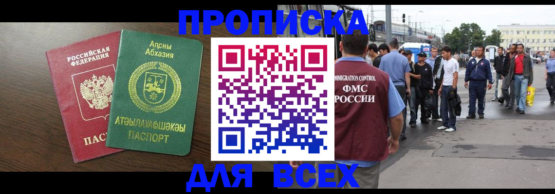 временная прописка в Пересвете